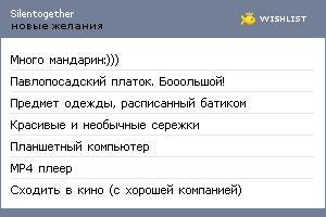 My Wishlist - silentogether
