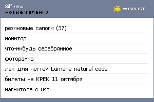 My Wishlist - silfirena