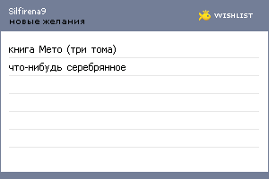 My Wishlist - silfirena9