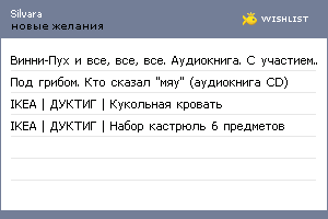 My Wishlist - silvara