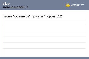 My Wishlist - silver