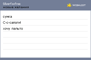 My Wishlist - silverfoxfree