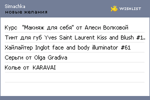 My Wishlist - simachka_a