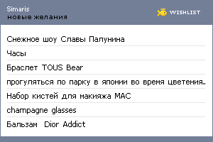 My Wishlist - simaris