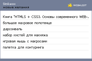 My Wishlist - simkaxxx