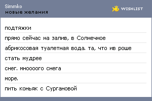 My Wishlist - simmko