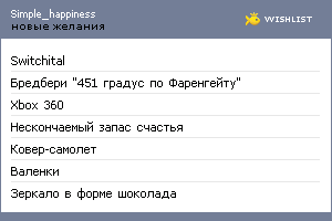 My Wishlist - simple_happiness