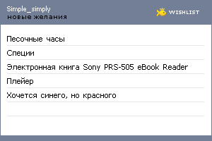 My Wishlist - simple_simply