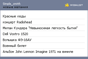 My Wishlist - simple_smith
