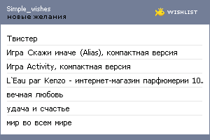 My Wishlist - simple_wishes