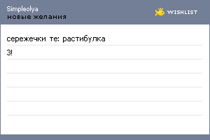 My Wishlist - simpleolya