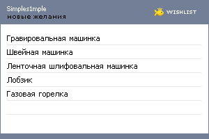 My Wishlist - simples1mple