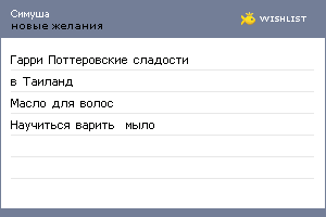 My Wishlist - simusha