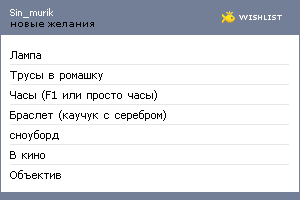 My Wishlist - sin_murik