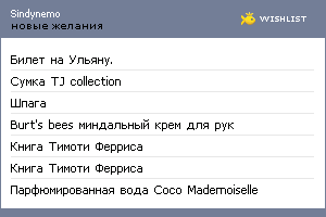My Wishlist - sindynemo