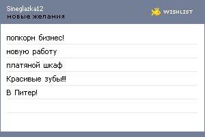 My Wishlist - sineglazka12