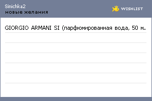 My Wishlist - sinichka2