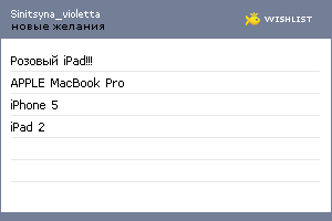 My Wishlist - sinitsyna_violetta