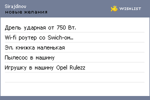 My Wishlist - sirajdinov