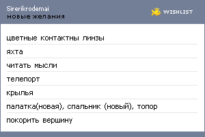 My Wishlist - sirerikrodemai