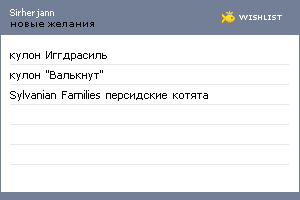 My Wishlist - sirherjann