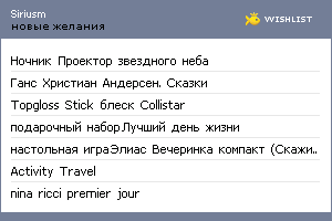 My Wishlist - siriusm