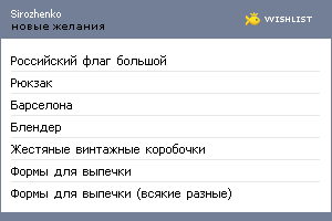 My Wishlist - sirozhenko