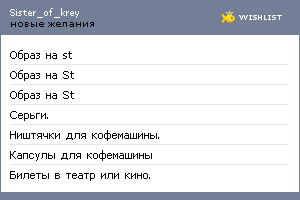 My Wishlist - sister_of_krey