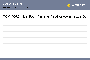 My Wishlist - sister_sister1