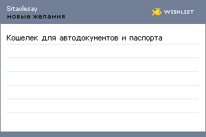 My Wishlist - sitaolesay