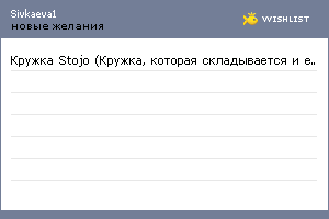 My Wishlist - sivkaeva1