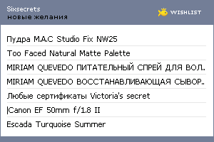 My Wishlist - sixsecrets