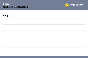 My Wishlist - sk20