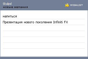 My Wishlist - skalpel