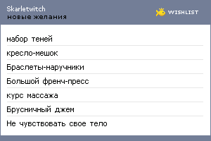 My Wishlist - skarletwitch
