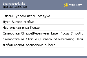 My Wishlist - skazkanegodyaika