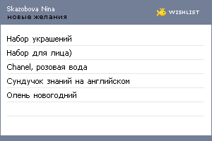 My Wishlist - skazobovan