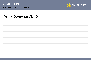 My Wishlist - skazok_net
