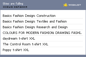 My Wishlist - skiesarefalling