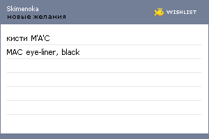 My Wishlist - skimenoka