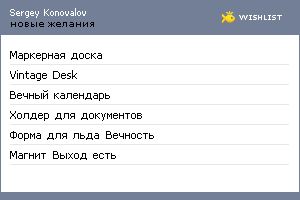 My Wishlist - skonovalov