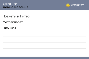 My Wishlist - skorpi_kun