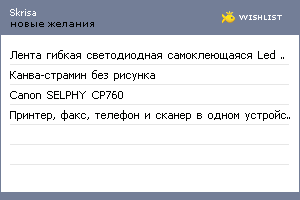 My Wishlist - skrisa