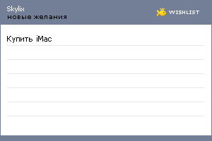 My Wishlist - skylix