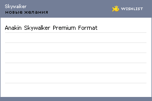 My Wishlist - skywaiker