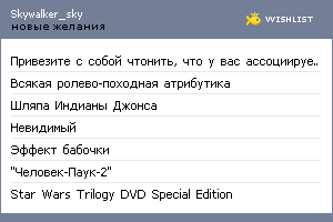 My Wishlist - skywalker_sky