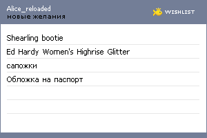 My Wishlist - sladkayapopka