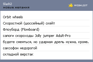 My Wishlist - slash2