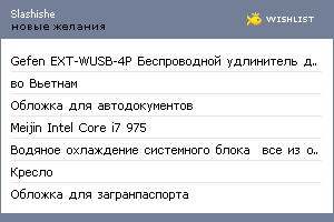 My Wishlist - slashishe