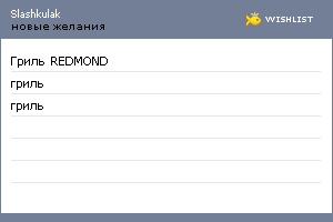 My Wishlist - slashkulak